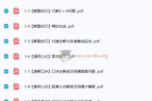 2026高一学前大礼包：中考冲刺点睛与高一物理预习全攻略