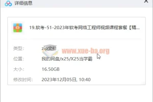 2023软考网络工程师视频课程合集：精讲+真题+冲刺全程辅导