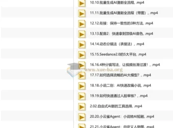 Seedance2.0打造AI剧实战课，从零到一掌握AI短剧全流程制作