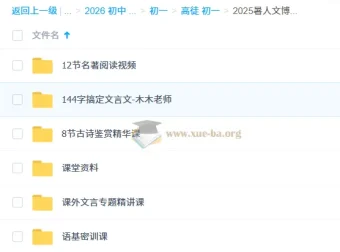 初中语文 2025暑人文博学7阶1期 小升初衔接全攻略