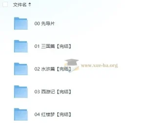 博雅学堂四大名著思辨读写课：带孩子真正读懂经典