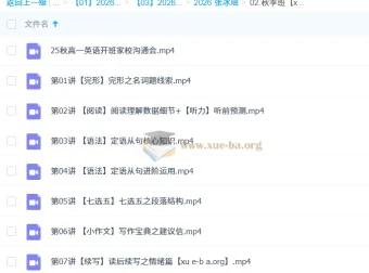 张冰瑶2026高一英语暑假班+秋季班全攻略，系统提升高中英语核心能力