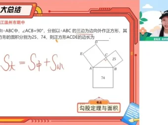2024寒假李爽初二数学A+班（人教版）系统提升课程