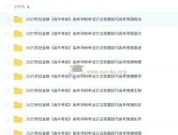 世纪金榜2025版《高中考前》高考冲刺资料九科全Word版 考试方法答题技巧与命题预测