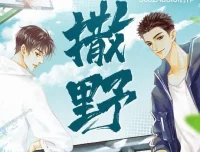 有声小说《撒野》巫哲原著 8082Audio精品制作 全349集完结