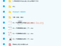何红艳2021高考英语目标双一流暑假班6讲全收录，配套讲义习题与听力词库