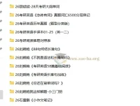 2026考研英语无水印PDF复习资料合集 名师讲义真题手译本全收录