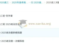 2025高三高考政治 刘勖雯三轮复习冲刺课程