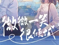 广播剧《微微一笑很倾城》全12集 文华之声版