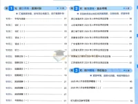 一本小升初冲刺新卷语数英全套备考资料