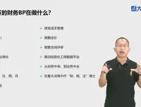 财务BP实战特训营：业财融合核心技能与决策支持全攻略
