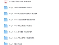欧阳春晓18天体态矫正·腰臀比雕刻系统训练课