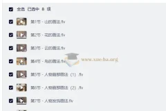 幻想类古风手绘视频课程
