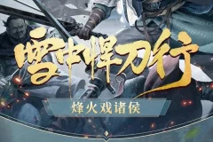 有声小说《雪中悍刀行》全集 柴少鸿/声娱文化/声之优多版本播讲 1030集完结