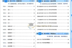 一本小升初冲刺新卷语数英全套备考资料