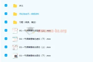 何红艳2021高考英语目标双一流暑假班6讲全收录，配套讲义习题与听力词库