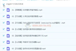 2024高三高考化学 高东辉化学二轮精讲春季班 冲刺提分策略课