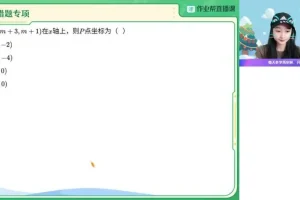 李爽初一数学寒假A+班2023完整课程