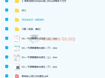 何红艳2021高考英语目标双一流暑假班6讲全收录，配套讲义习题与听力词库