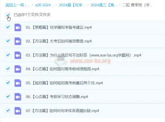 2024高三高考化学 高东辉化学二轮精讲春季班 冲刺提分策略课