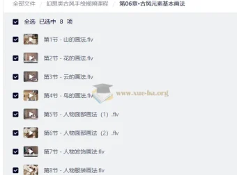 幻想类古风手绘视频课程