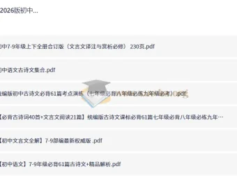 2026中考语文古诗词鉴赏与答题技巧全套资料（7-9年级通用）