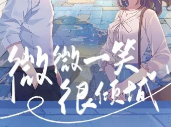 广播剧《微微一笑很倾城》全12集 文华之声版