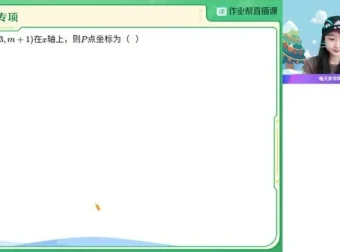 李爽初一数学寒假A+班2023完整课程