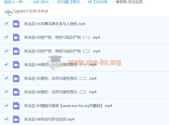2024高三高考政治 朱法垚寒假班 法律模块专项突破
