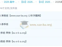 贾帅高中数学2026高二数学全年系统课 暑假秋季寒假春季四阶段完整版