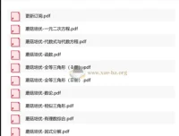蘑菇培优初中数学小绿皮全9册PDF合集