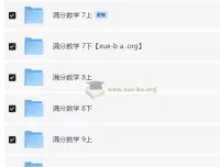 2026初中数学满分数学 七八九年级全阶段同步精讲视频课