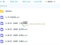 2027高三高考数学 林泽田 A+暑假班 系统精讲
