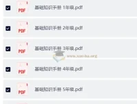 学而思希望学 1-6年级暑假语文复习资料合集