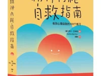 精神内耗自救指南：有效心理自助的100个练习（摆脱焦虑，活出真实的自我）