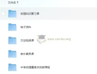 小靳老师初中地理12合1课程，系统复习+中考冲刺全套资源