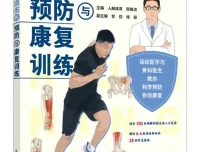 跑步运动损伤预防与康复训练指南 人邮体育[PDF]