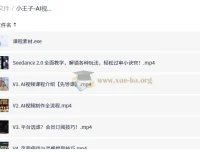 小王子AI视频从0到1系统课，全流程实战教学与变现指南
