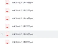 宋集珍本丛刊全108册高清扫描版[PDF]