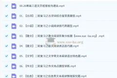 2026高三语文二轮寒假班 金亦珊主讲 高考冲刺专项突破