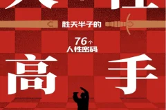 人性高手：洞察人心底层逻辑，掌控社交主动权（PDF电子书）