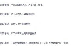 欧阳春晓瑜伽健身付费课程合集：体态矫正与减脂塑形系统训练