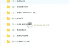 马前进高中化学 2025高一化学必修一精华课 系统精讲