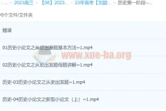 2023高考历史刘勖雯全程班一阶段 更新12讲含讲义