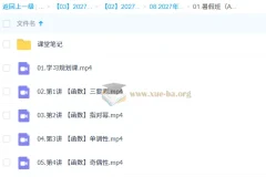 2027高三高考数学 林泽田 A+暑假班 系统精讲