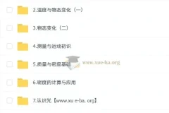 余沛洲初二物理2026届秋季班（全国版·A+）系统课程