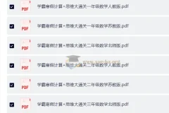 学霸寒假计算+思维大通关：1-6年级数学专项提升练习（人教版/苏教版/北师版）