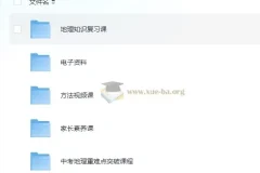 小靳老师初中地理12合1课程，系统复习+中考冲刺全套资源