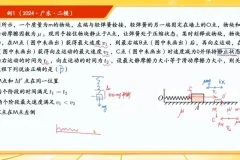 2024高考物理高效提分课【蔺天威】全阶段密训精讲
