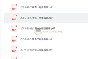 2005-2026考研英语小三门真题合集（完型+新题型+翻译）英语一英语二全收录